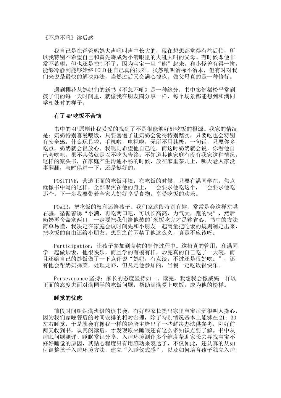 《不急不吼》读后感_第1页