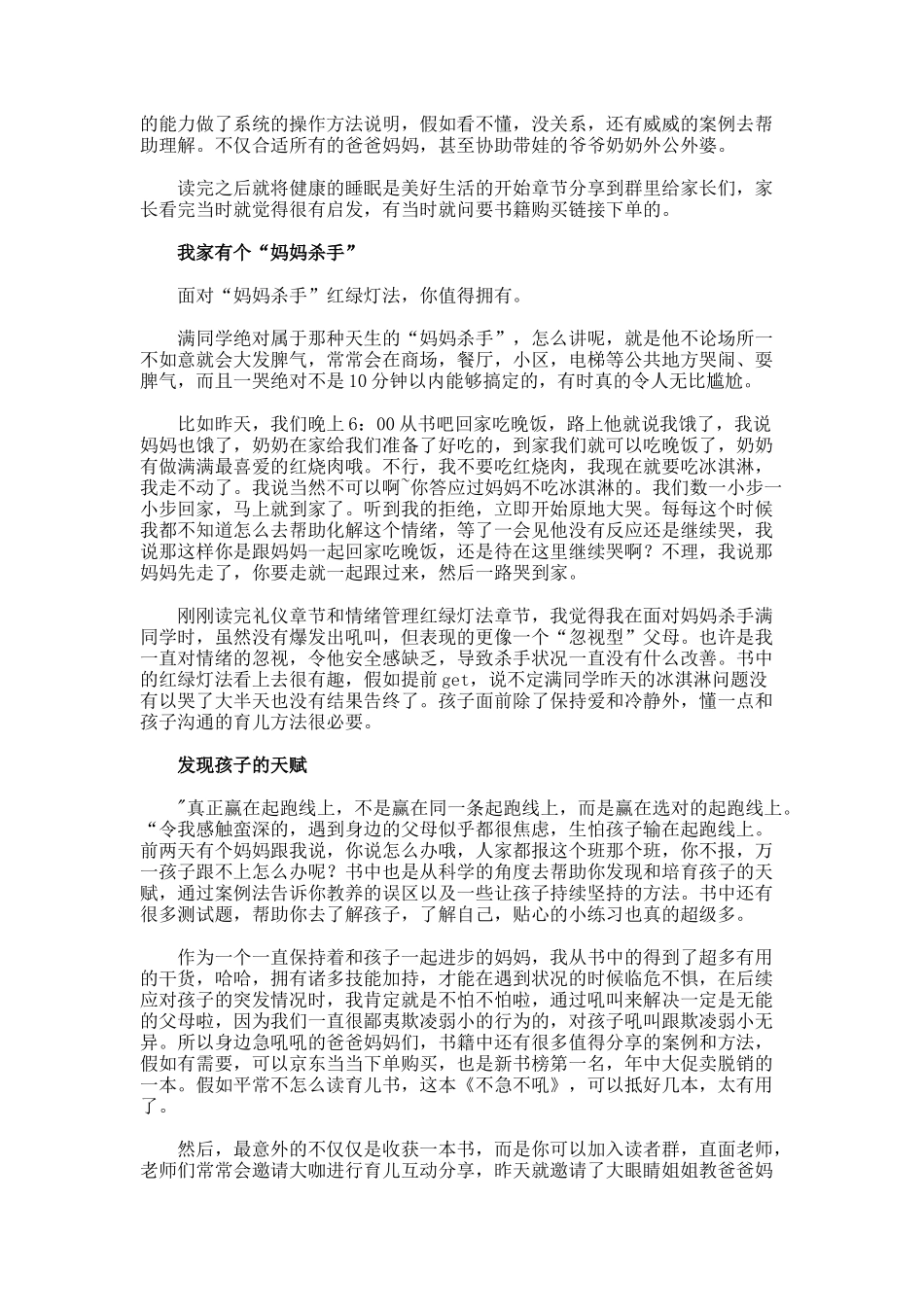 《不急不吼》读后感_第2页