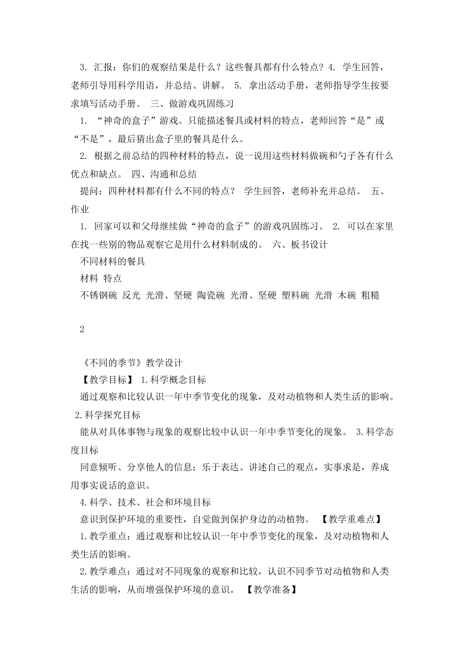 《不同材料的餐具》_第2页