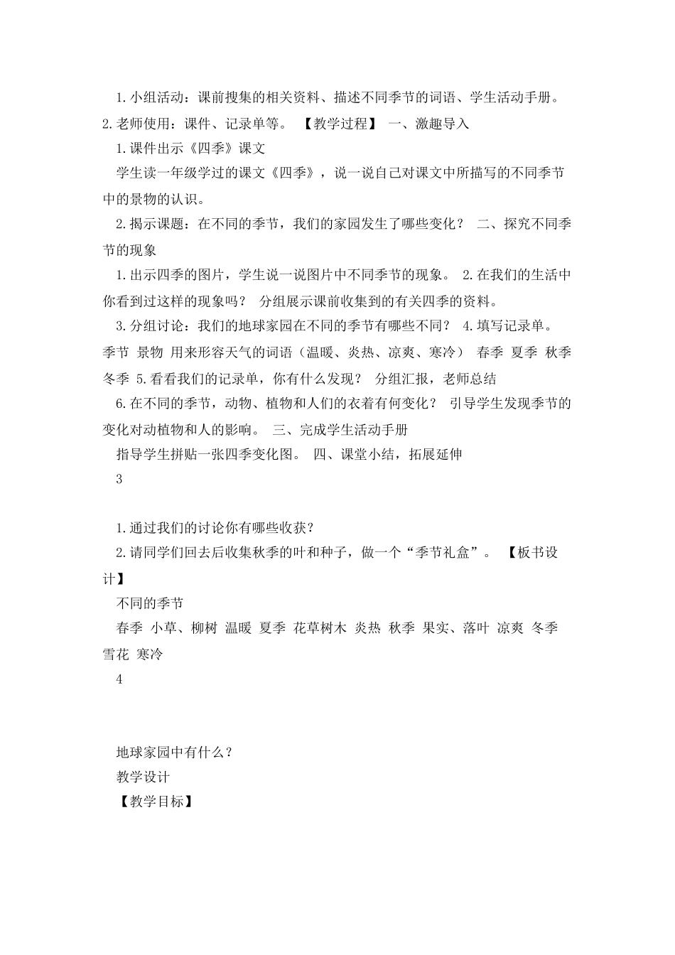 《不同材料的餐具》_第3页