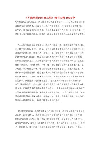 《不能承受的生命之轻》读书心得1000字