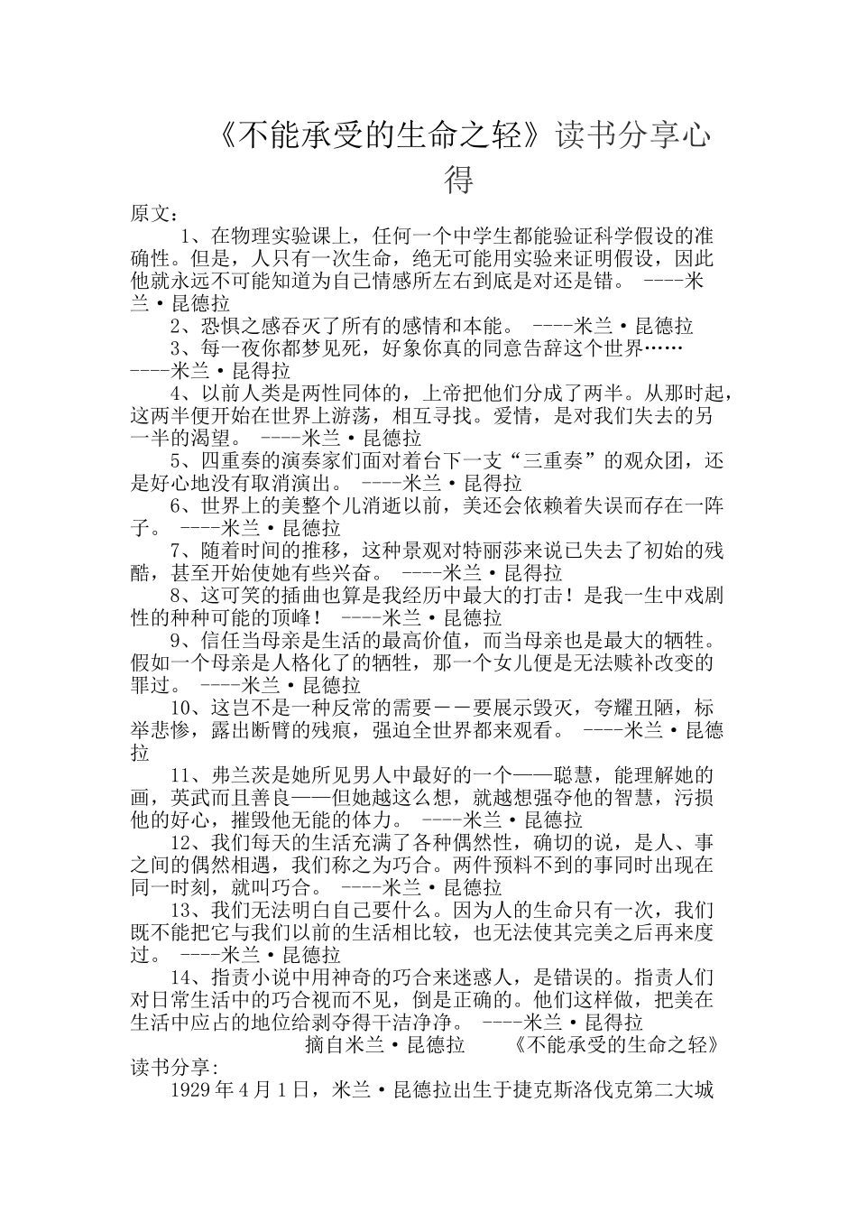 《不能承受的生命之轻》读书分享心得_第1页