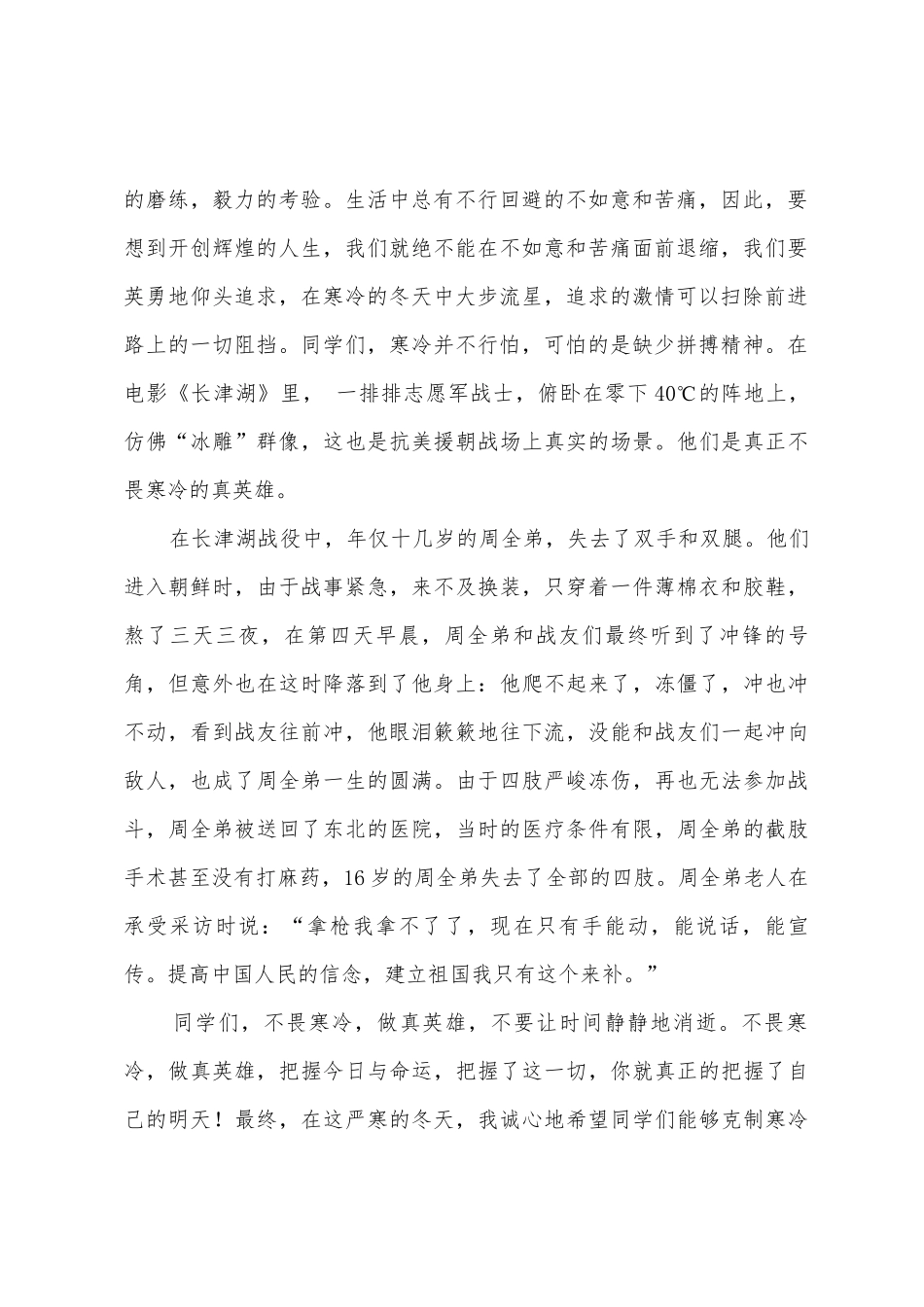 《不畏严寒-做真英雄》国旗下的讲话范文_第2页