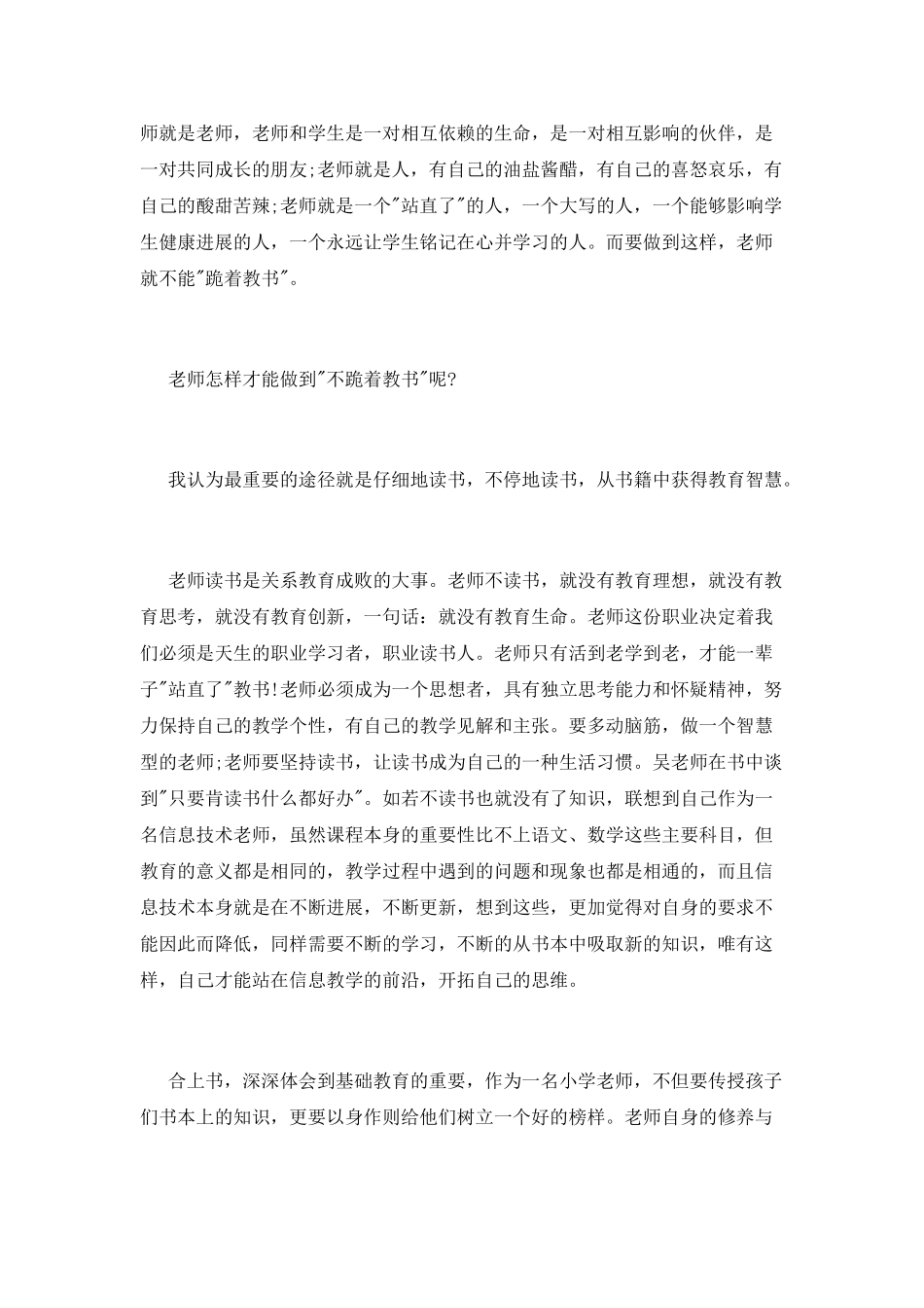 《不跪着教书》读书心得_第2页