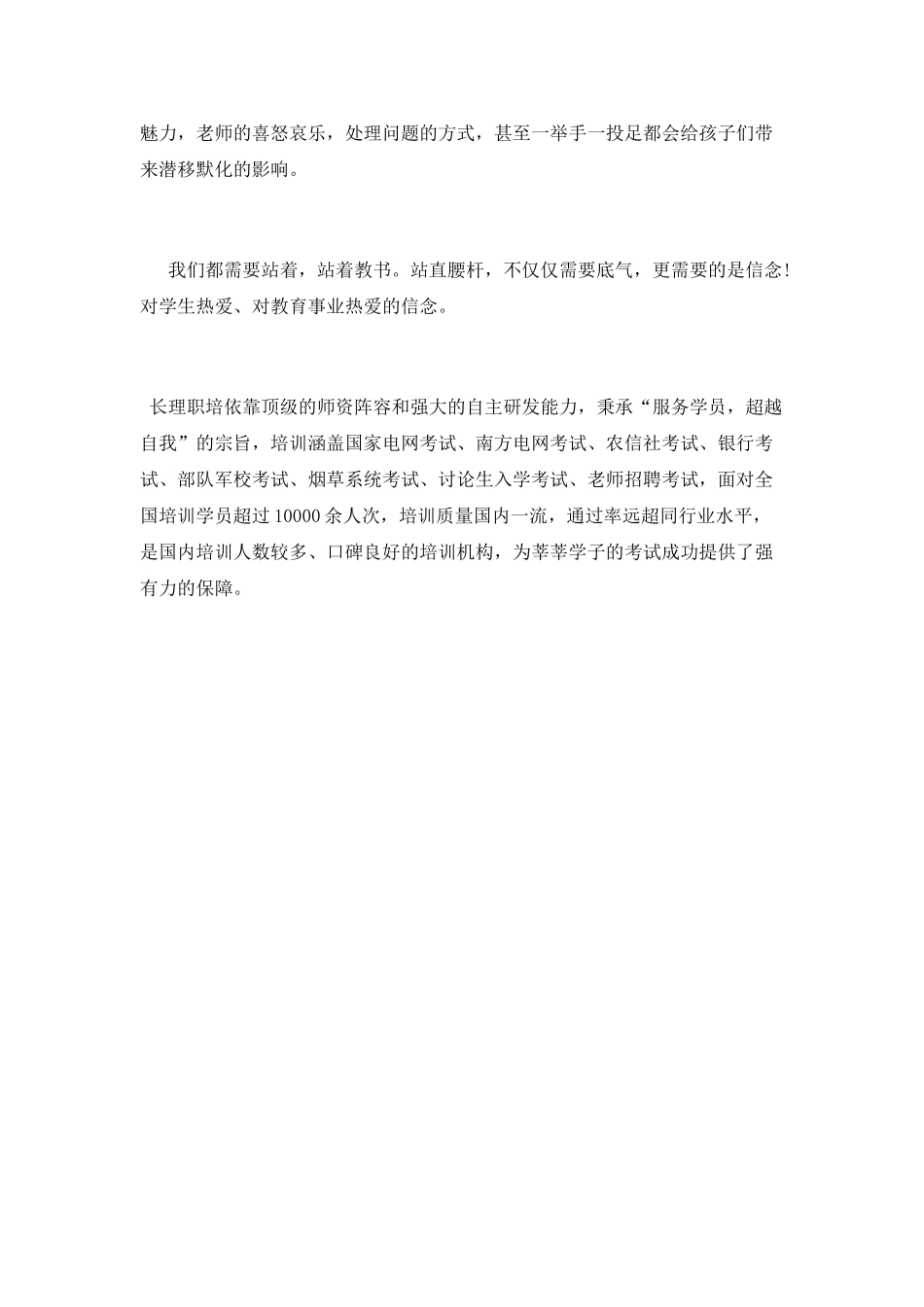 《不跪着教书》读书心得_第3页