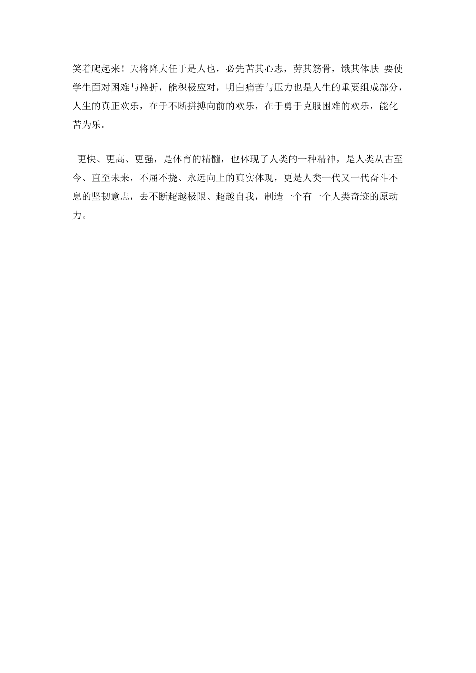 《与体育教师谈心》心得_第2页