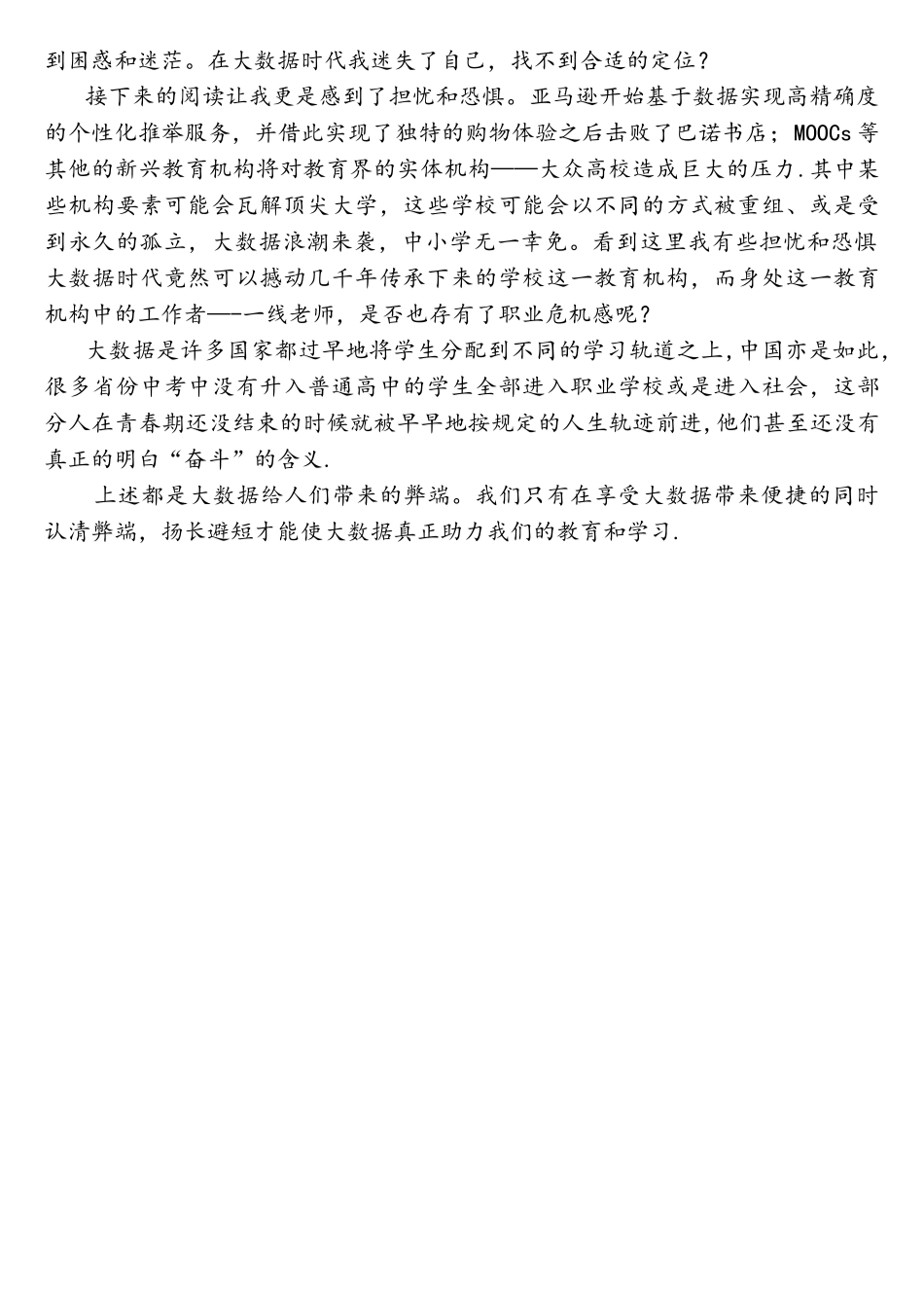 《与大数据同行学习和教育的未来》读后感_第2页