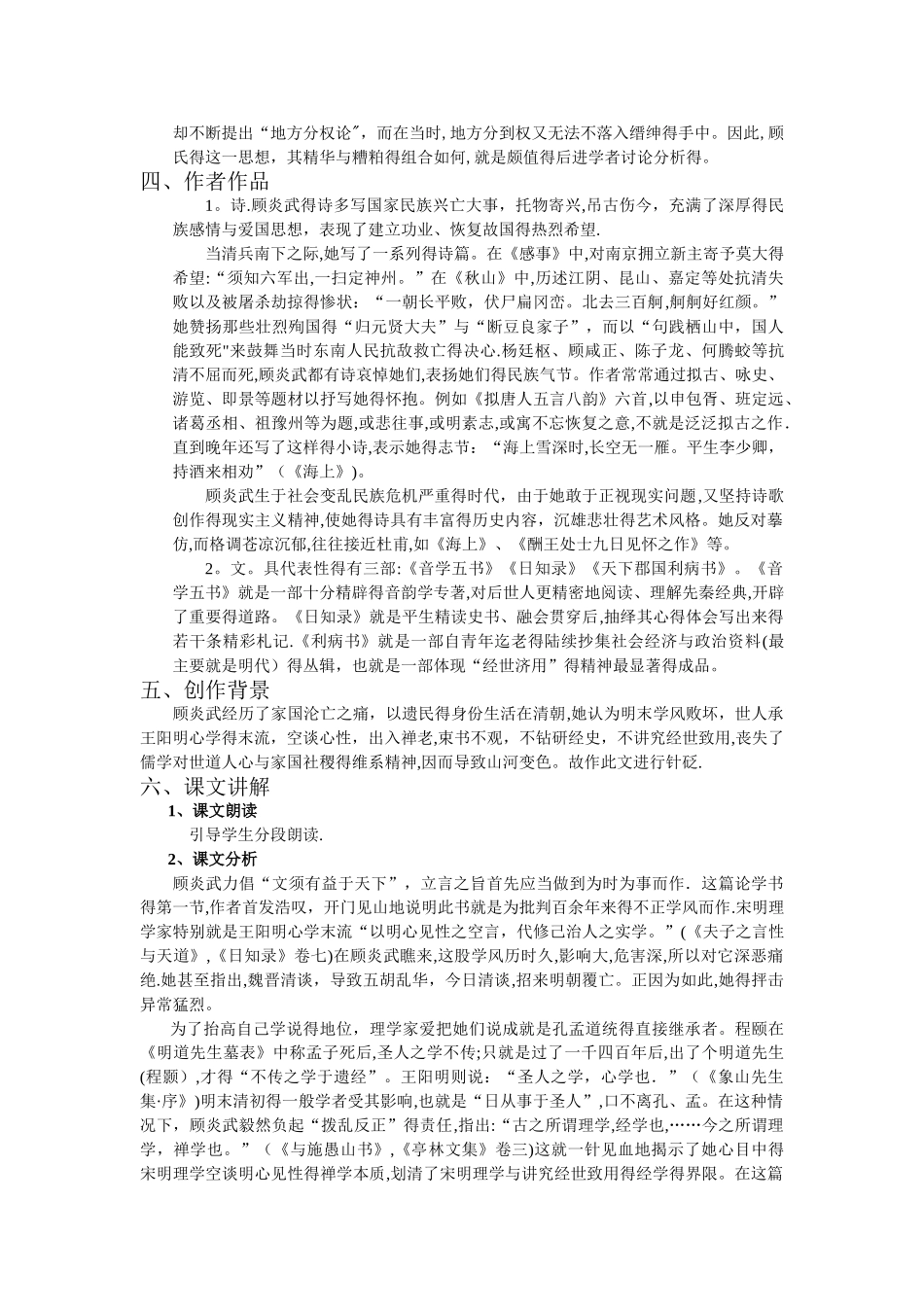 《与友人论学书》教案_第2页