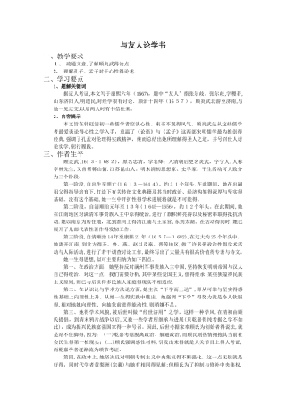 《与友人论学书》教案