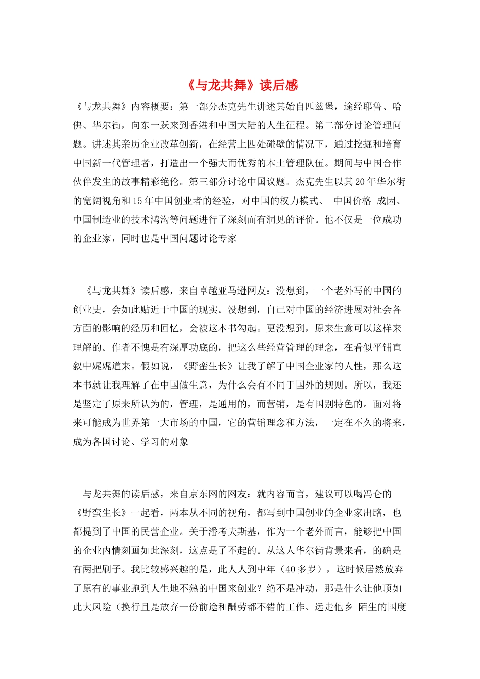 《与龙共舞》读后感_第1页