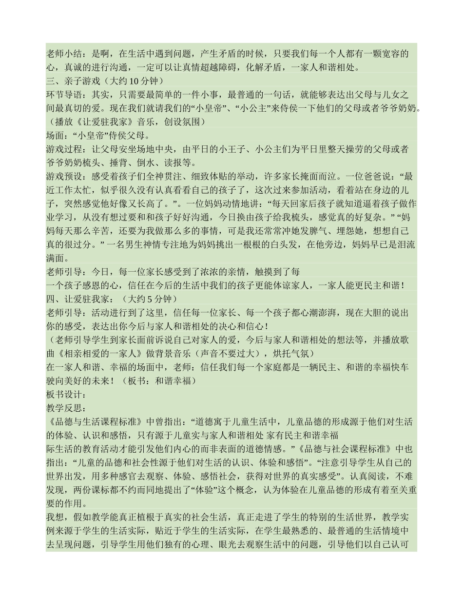 《与家人和谐相处》思品教案讲解_第2页