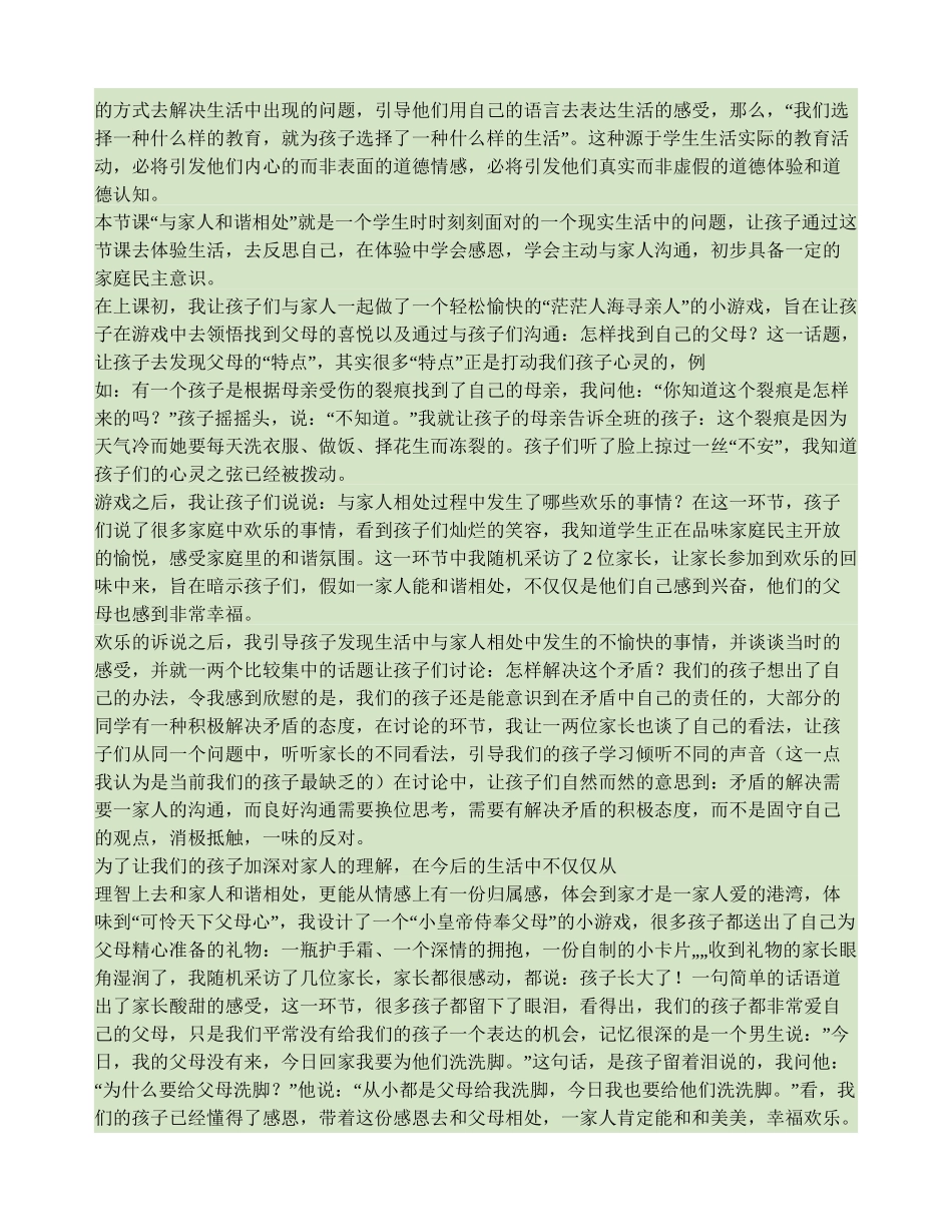 《与家人和谐相处》思品教案讲解_第3页