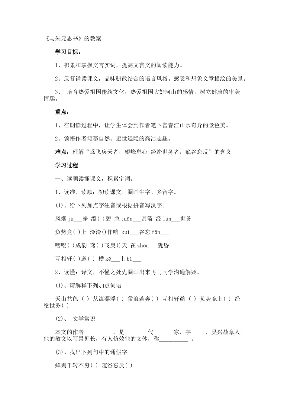 《与朱元思书》的教案_第1页