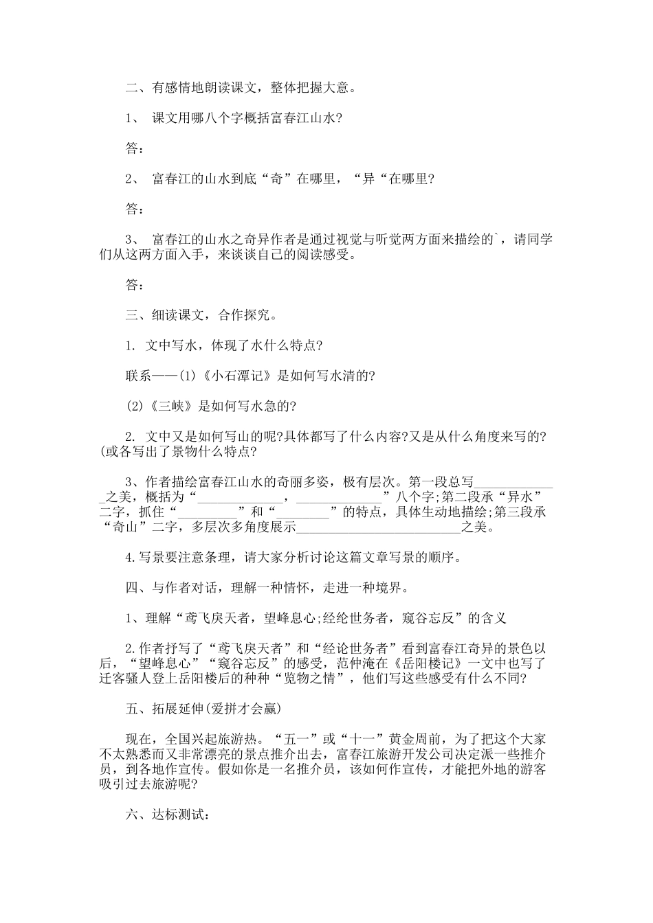 《与朱元思书》的教案_第2页