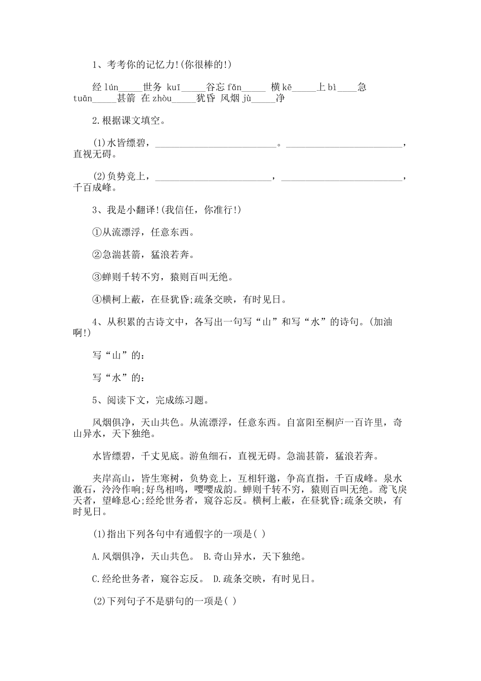《与朱元思书》的教案_第3页