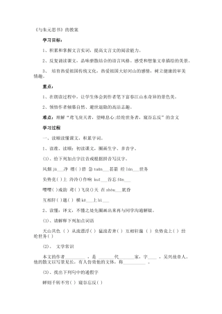 《与朱元思书》的教案