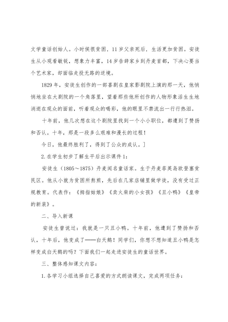 《丑小鸭》的教案及反思_第2页