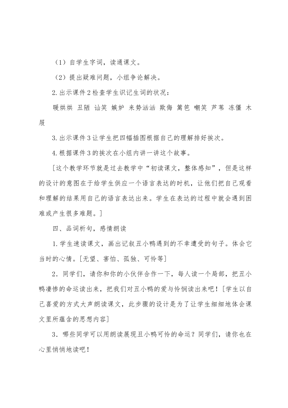 《丑小鸭》的教案及反思_第3页