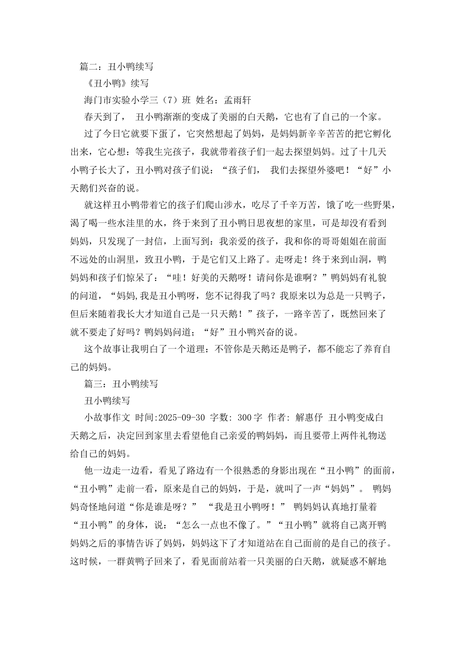 《丑小鸭》续写作文200字_第2页