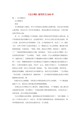 《丑小鸭》续写作文200字