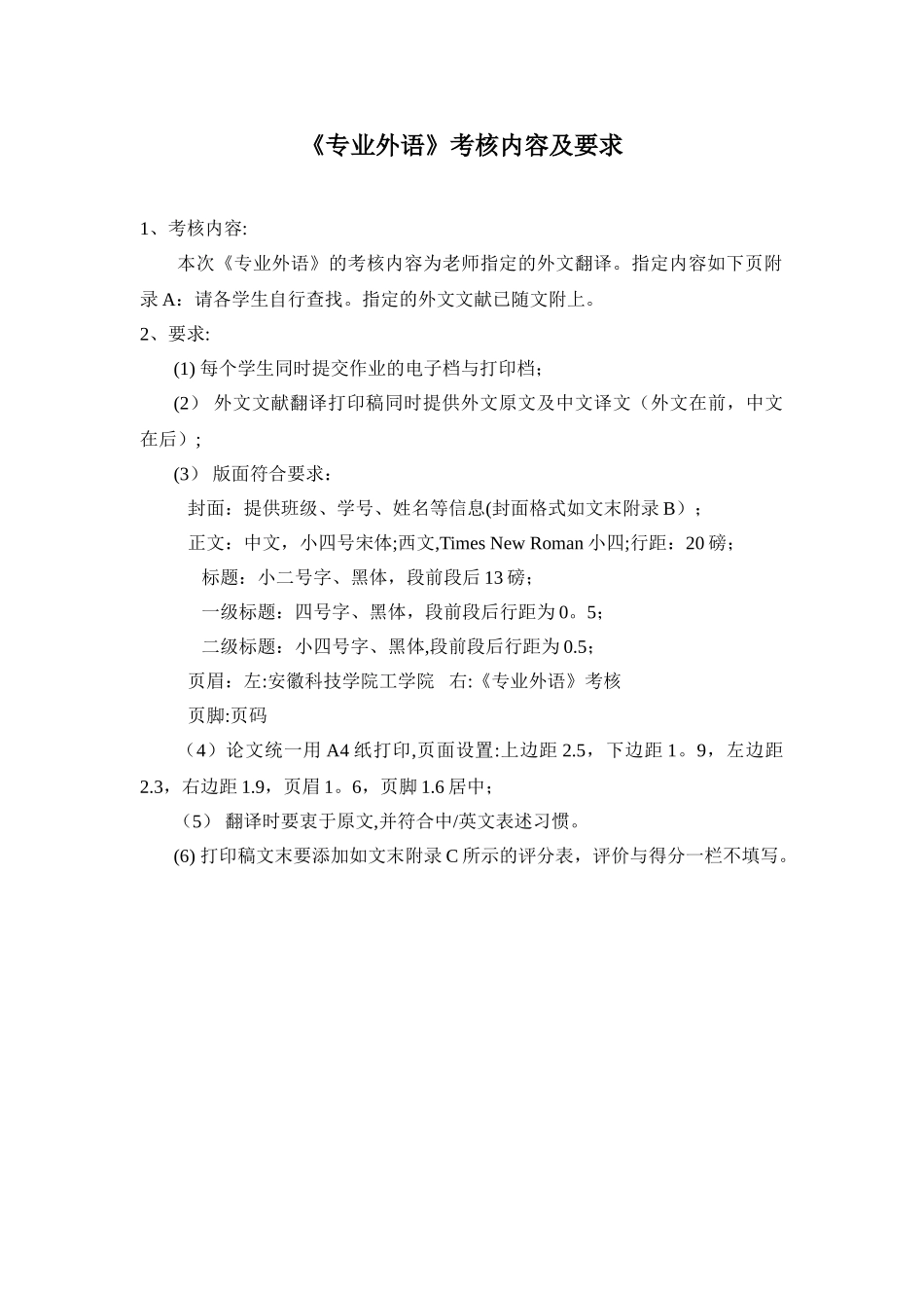 《专业外语》考核内容及要求.pdf_第1页