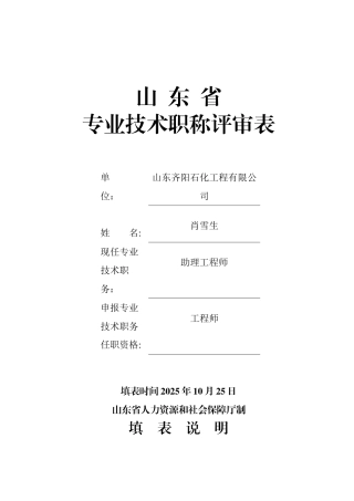 《专业技术职称评审表》填表范本