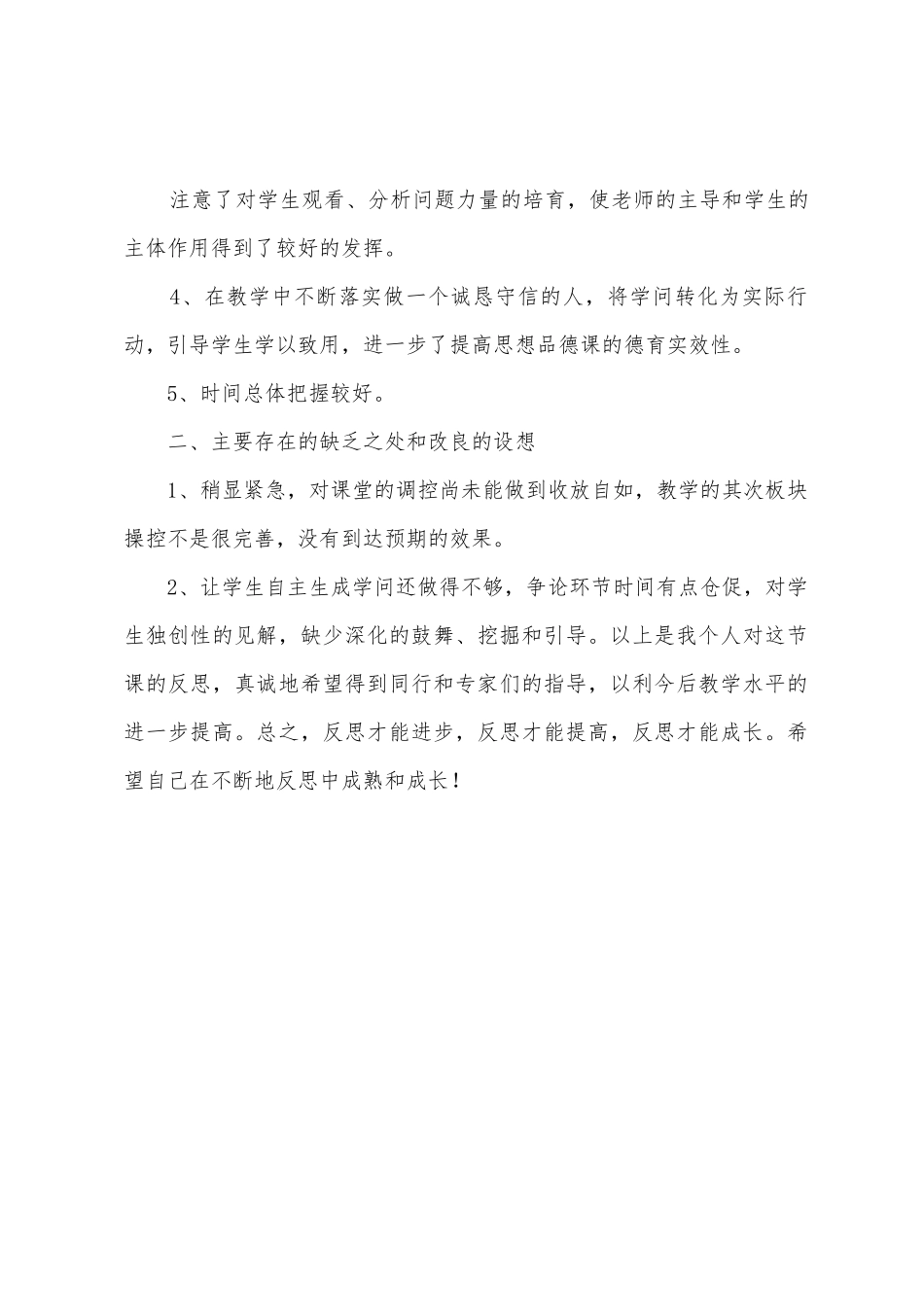 《与诚信结伴同行》教学反思_第2页