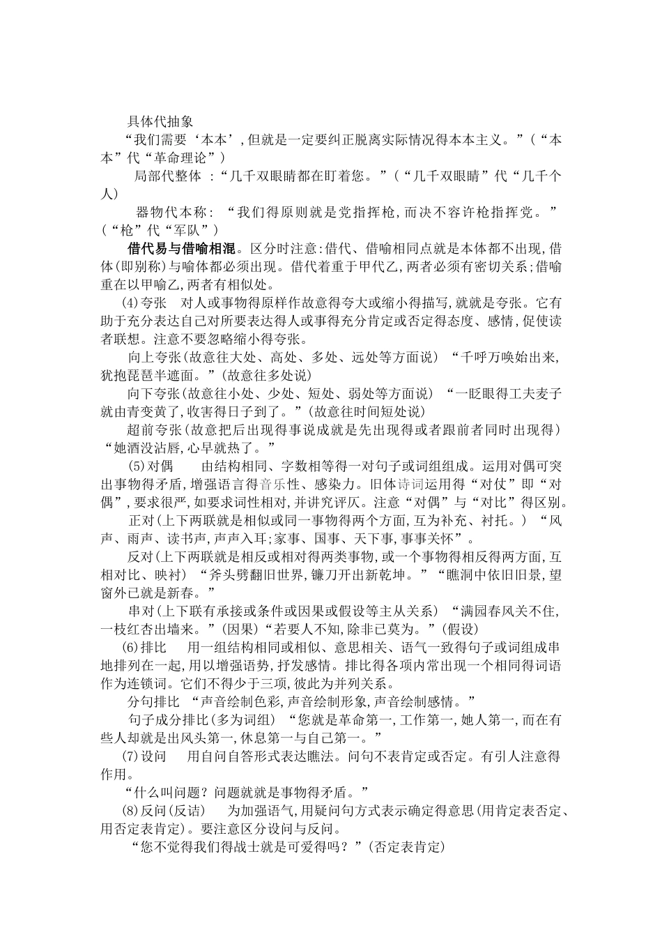 《专题复习之修辞》教案_第2页