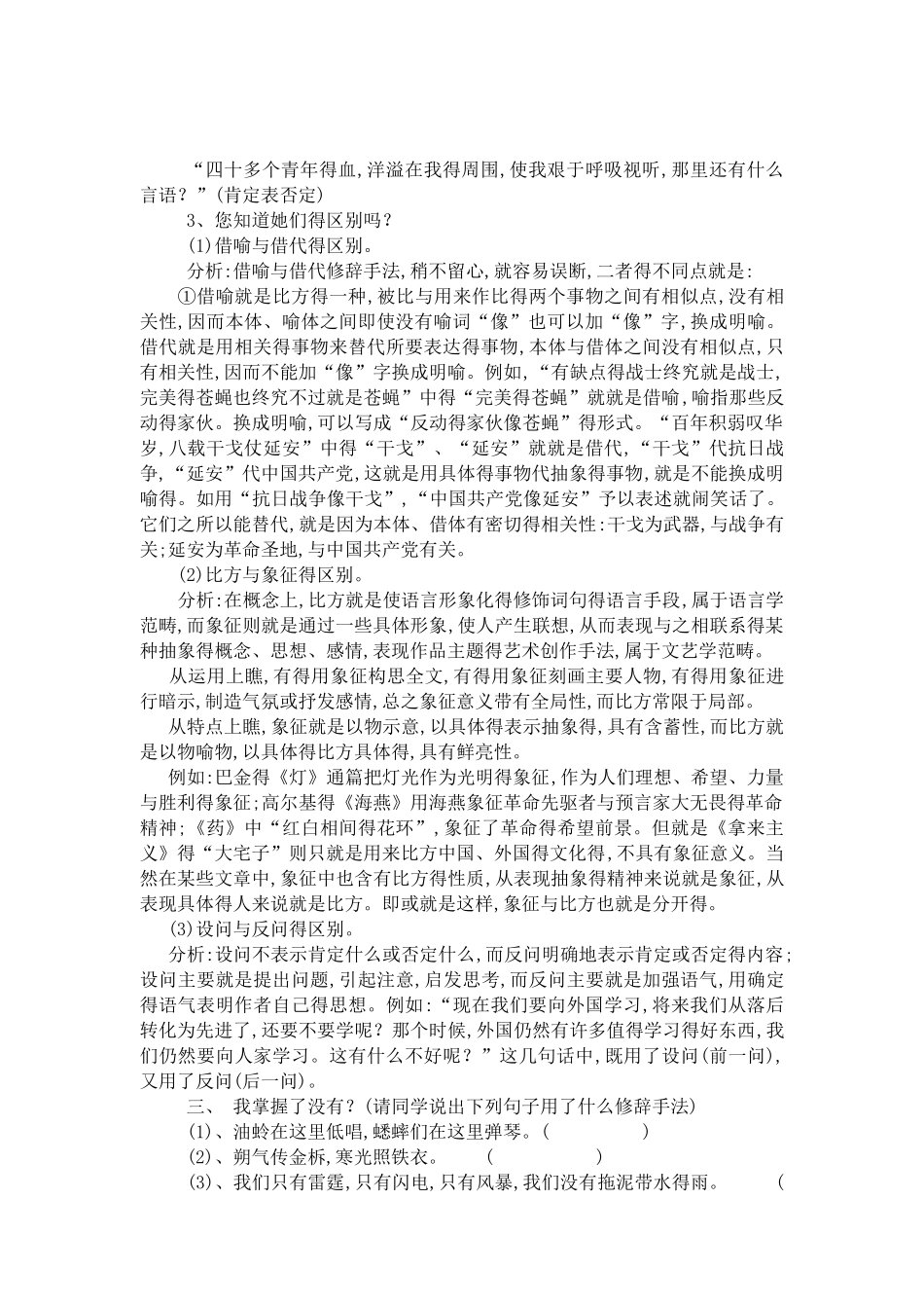 《专题复习之修辞》教案_第3页