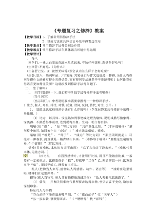 《专题复习之修辞》教案