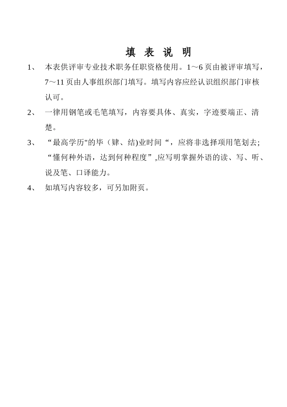 《专业技术职务评审表》_第2页