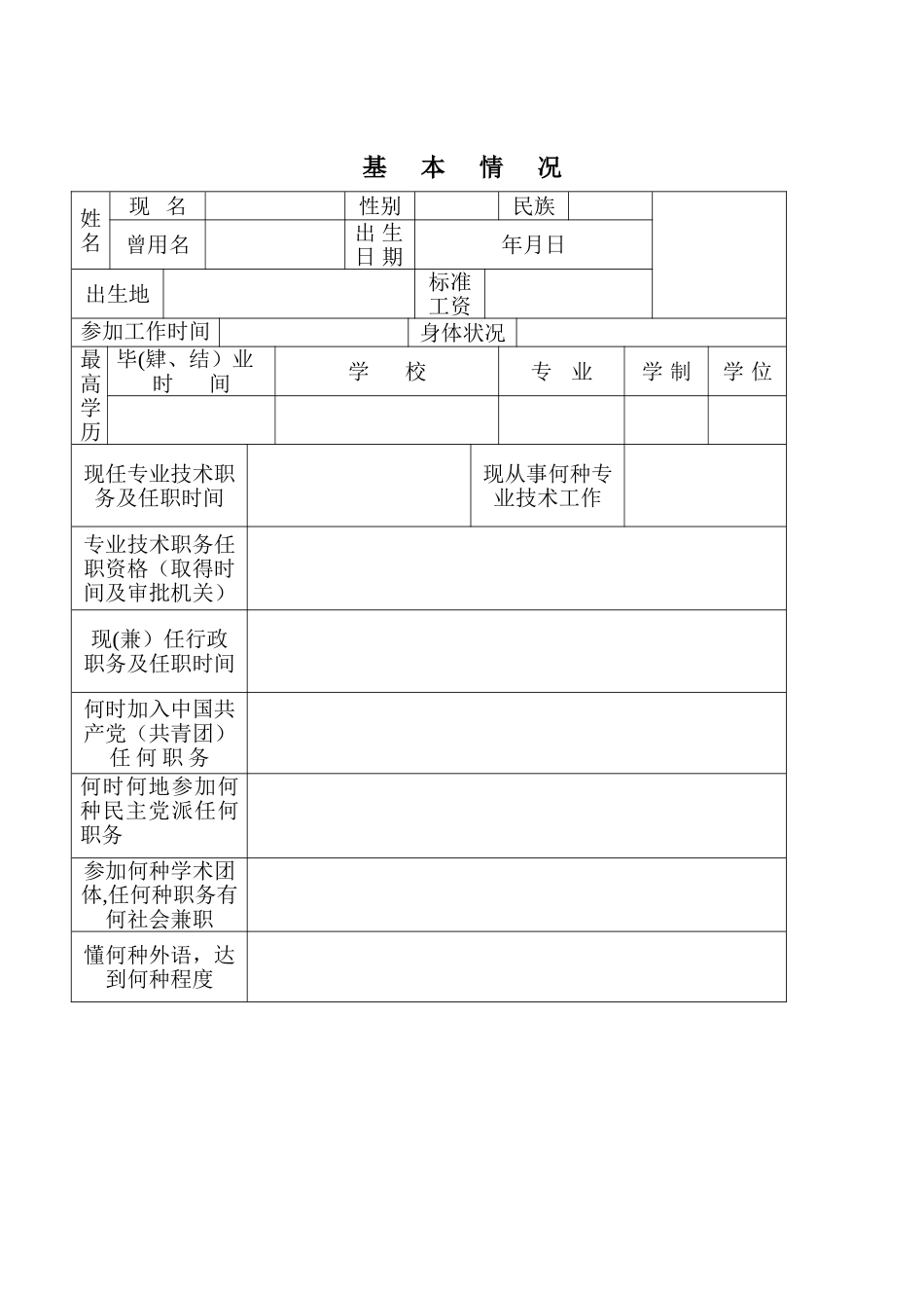 《专业技术职务评审表》_第3页