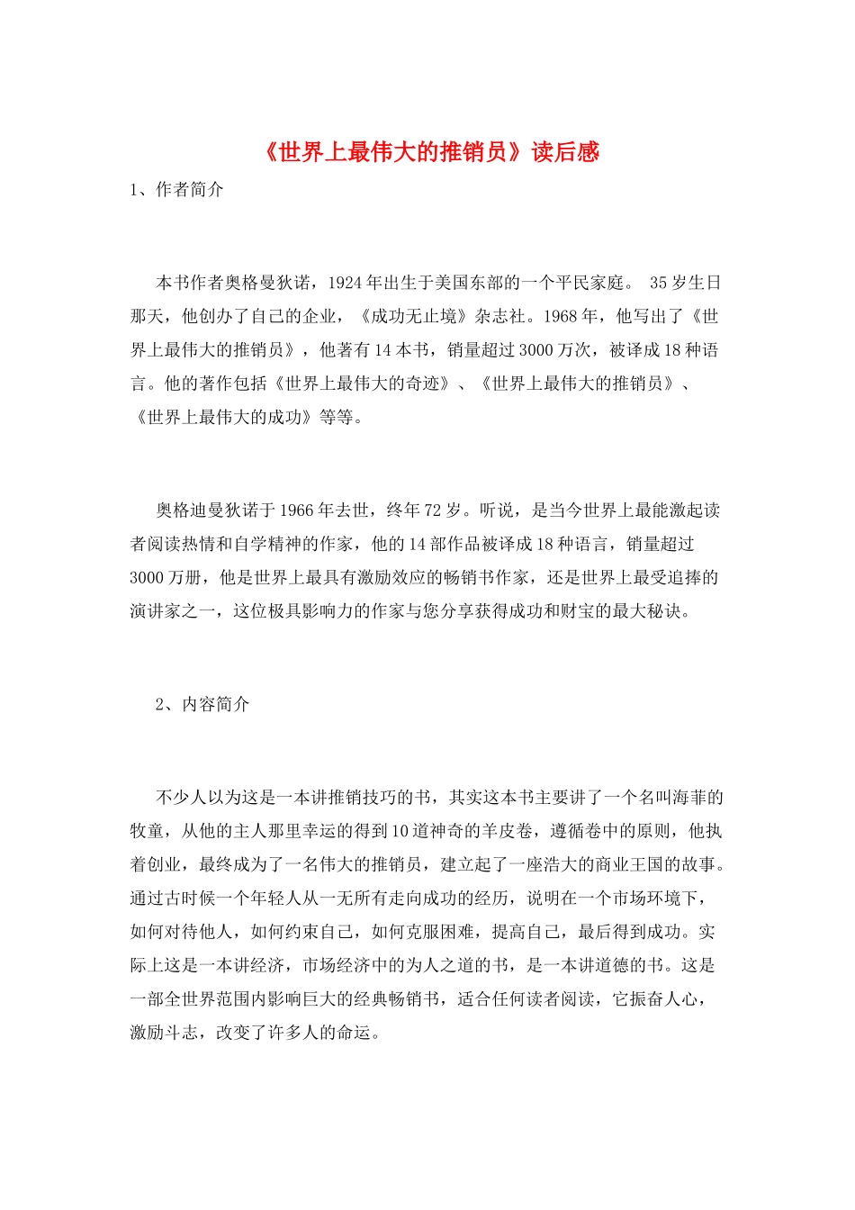 《世界上最伟大的推销员》读后感_第1页