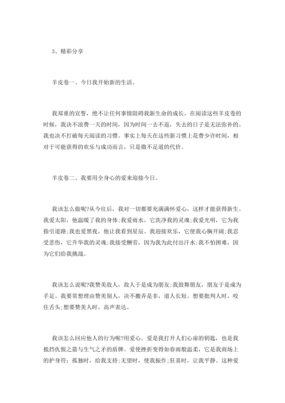 《世界上最伟大的推销员》读后感_第2页