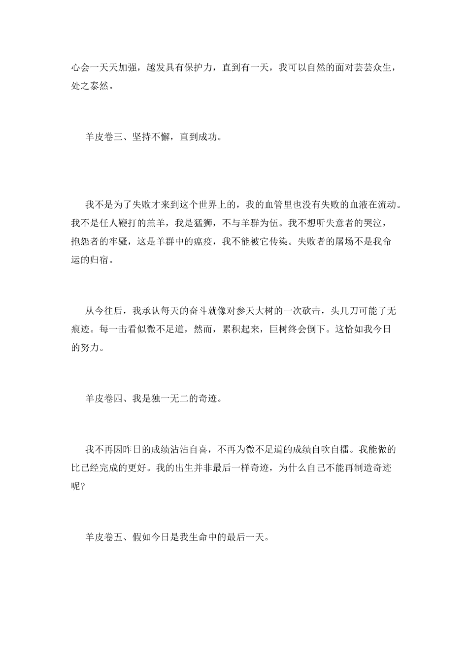 《世界上最伟大的推销员》读后感_第3页