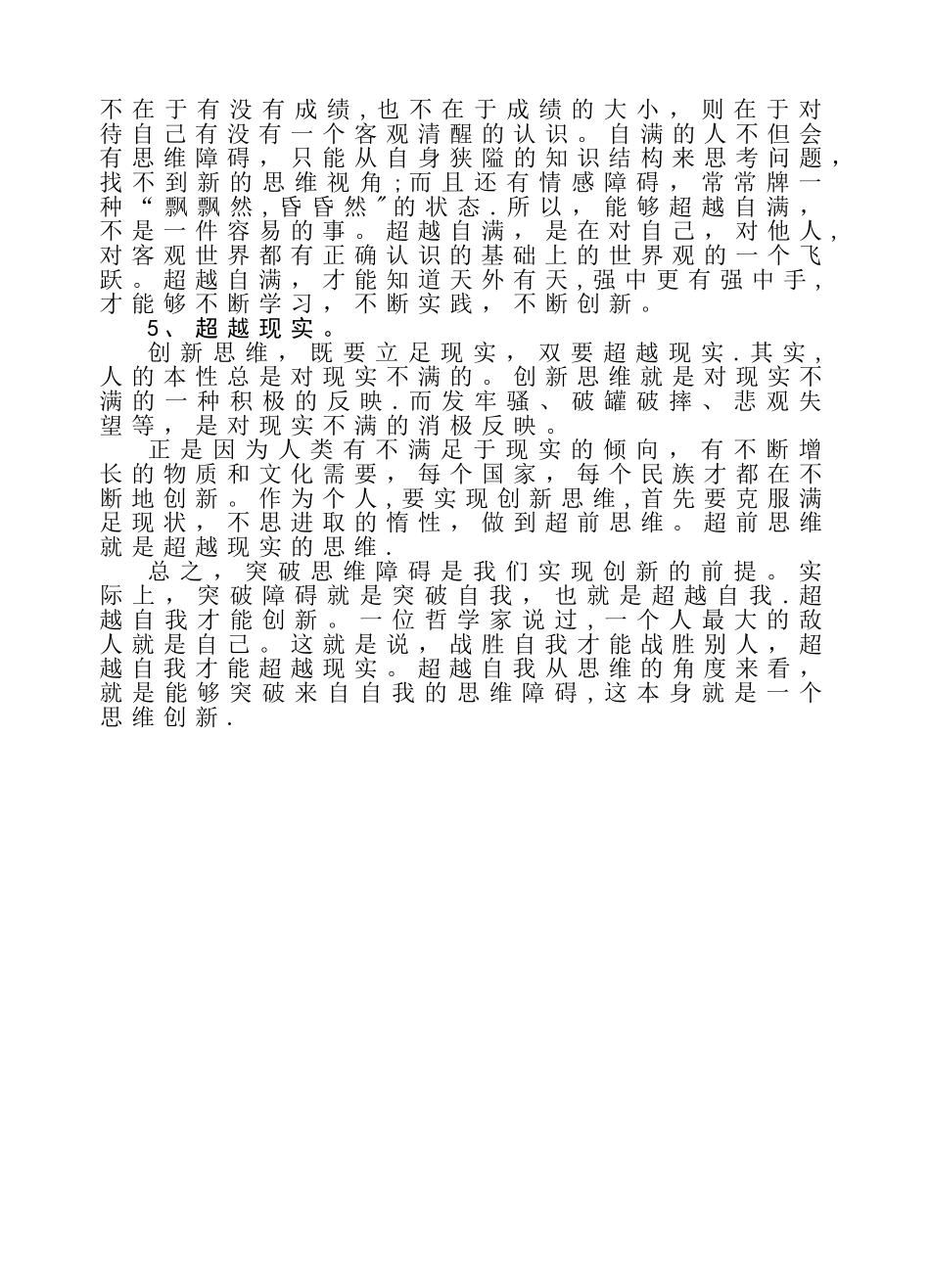 《专业技术人员创新与创业能力建设》继续教育培训总结_第2页