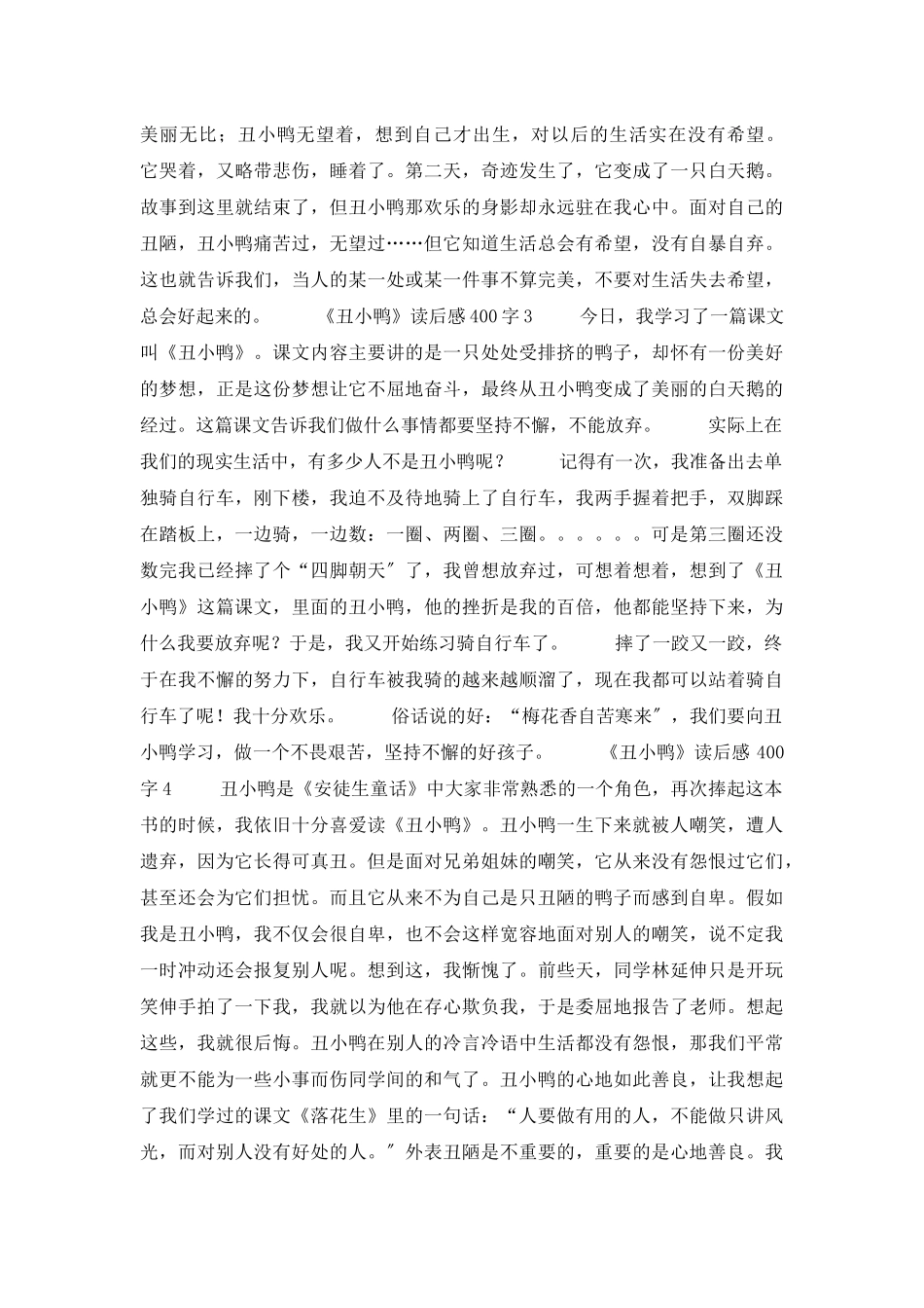 《丑小鸭》读后感400字_第2页