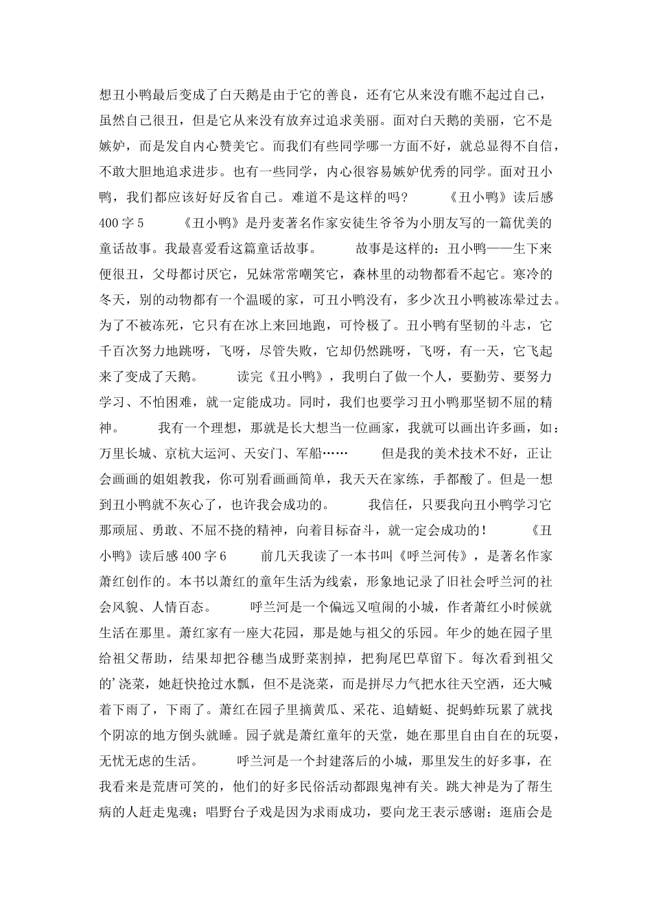 《丑小鸭》读后感400字_第3页