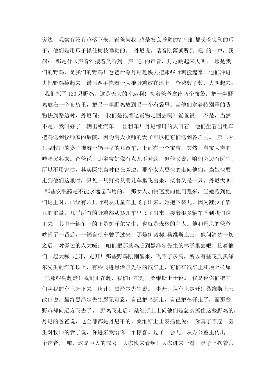 《世界冠军丹尼》读书笔记_第3页