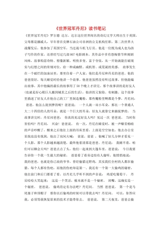 《世界冠军丹尼》读书笔记
