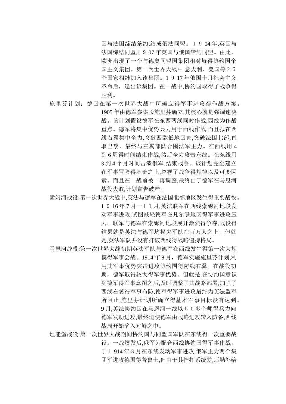 《世界现代史》名词解释2_第2页