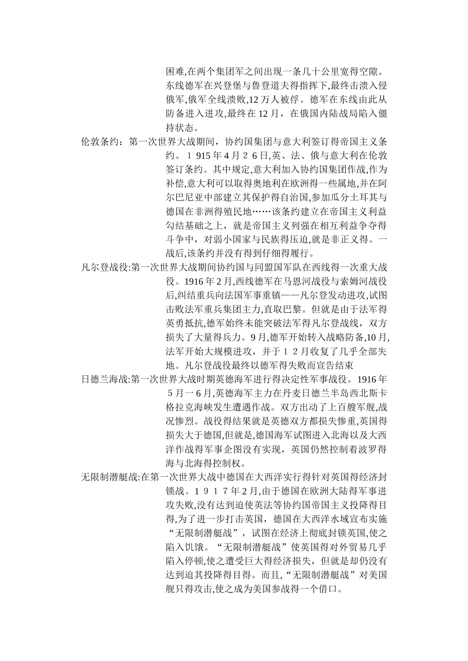 《世界现代史》名词解释2_第3页