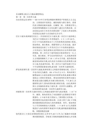 《世界现代史》名词解释2