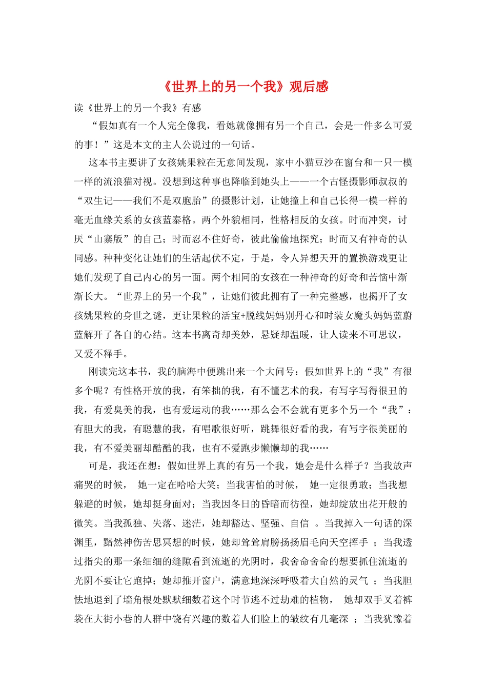 《世界上的另一个我》观后感_第1页