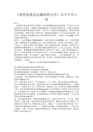 《世界是我念过最好的大学》读书分享心得