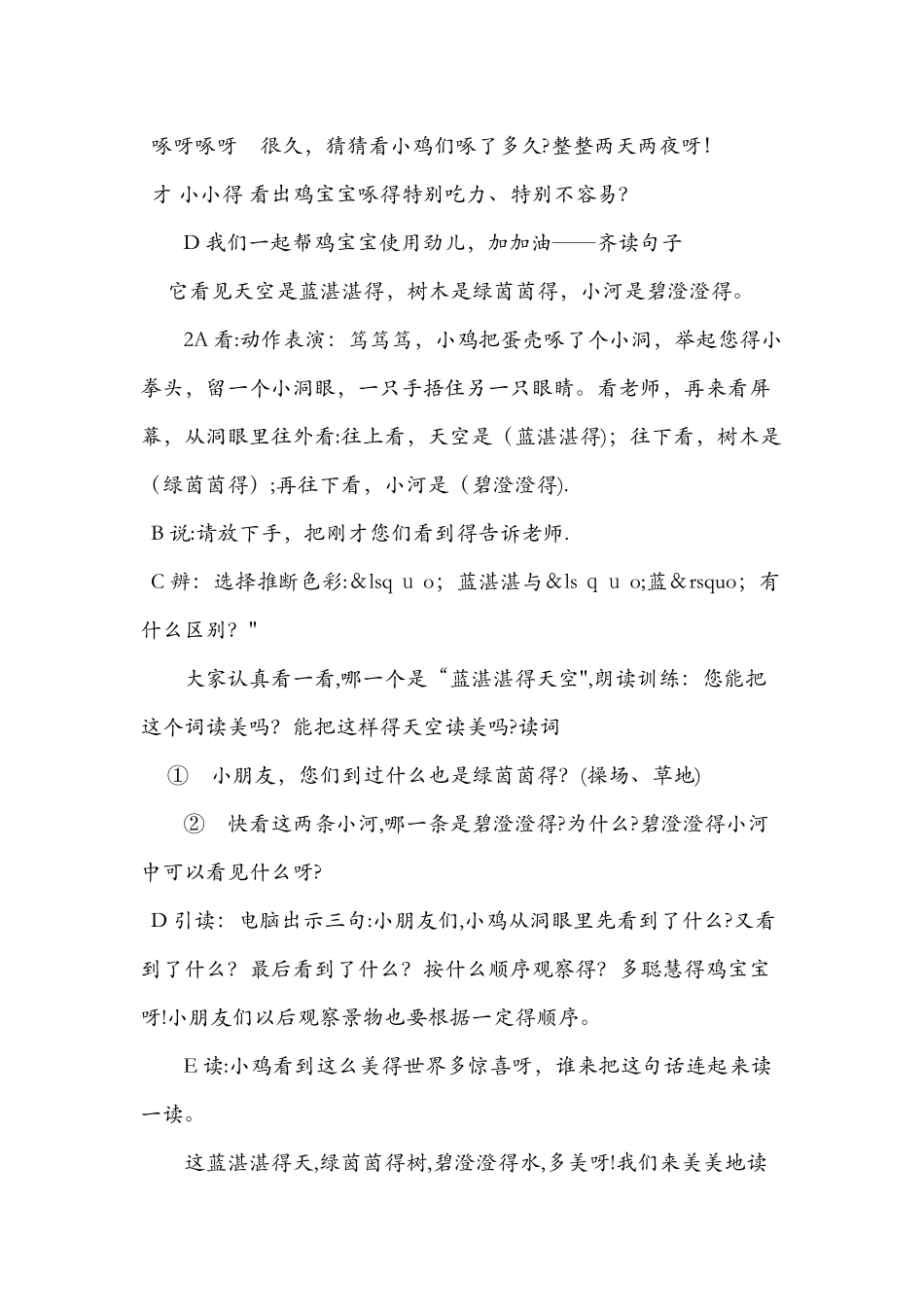 《世界多美呀》公开课教学设计（第二课时）_第2页