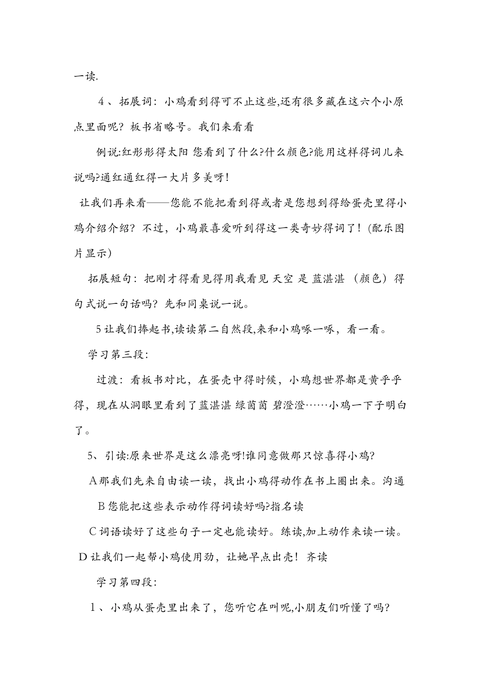 《世界多美呀》公开课教学设计（第二课时）_第3页