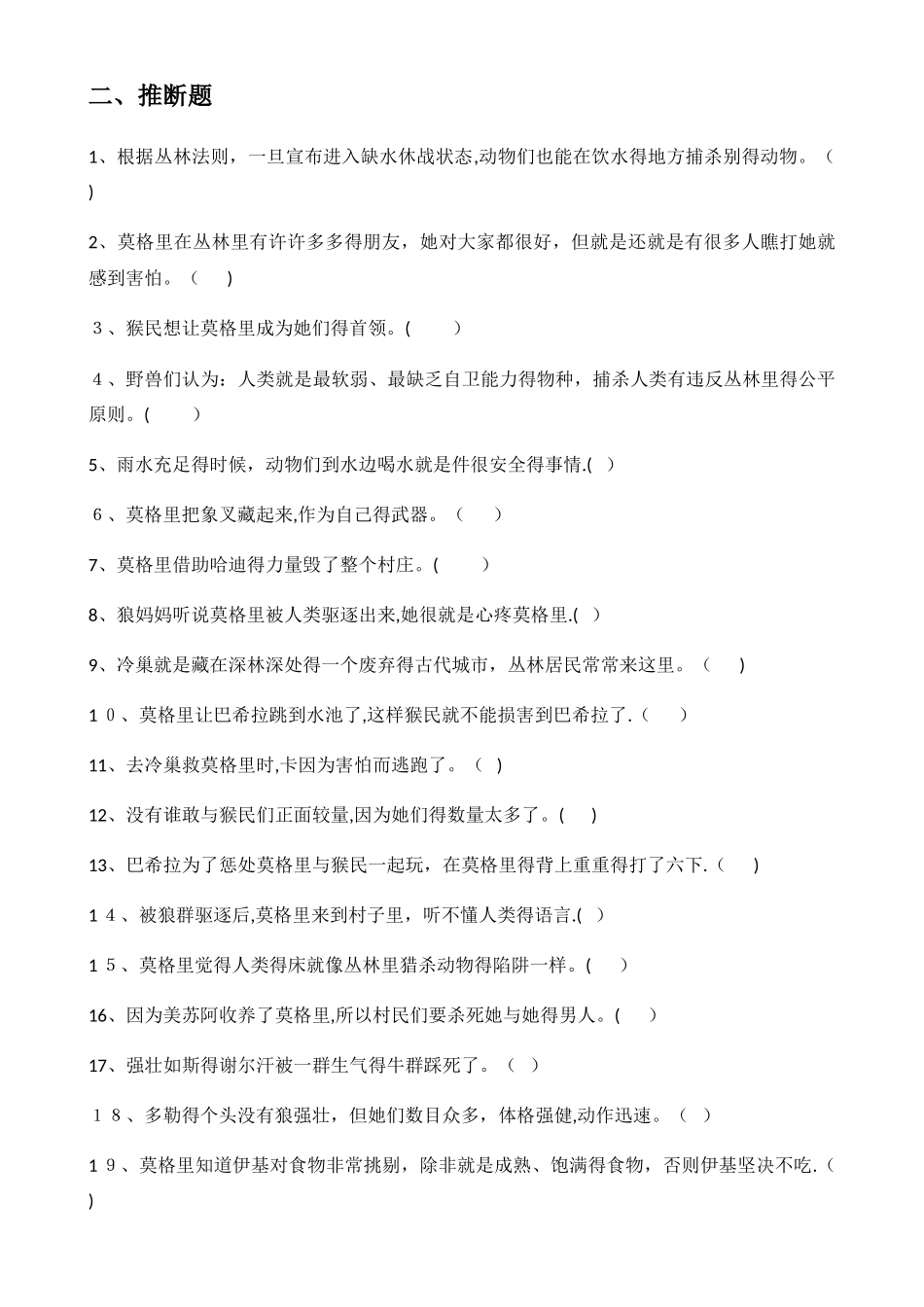 《丛林故事》阅读小测试及答案_第2页