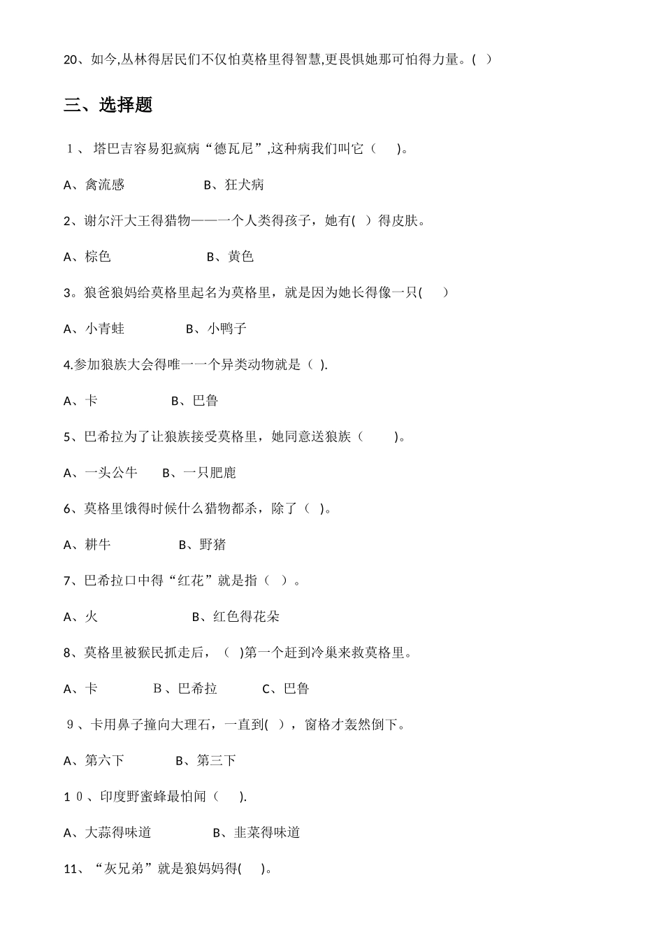 《丛林故事》阅读小测试及答案_第3页