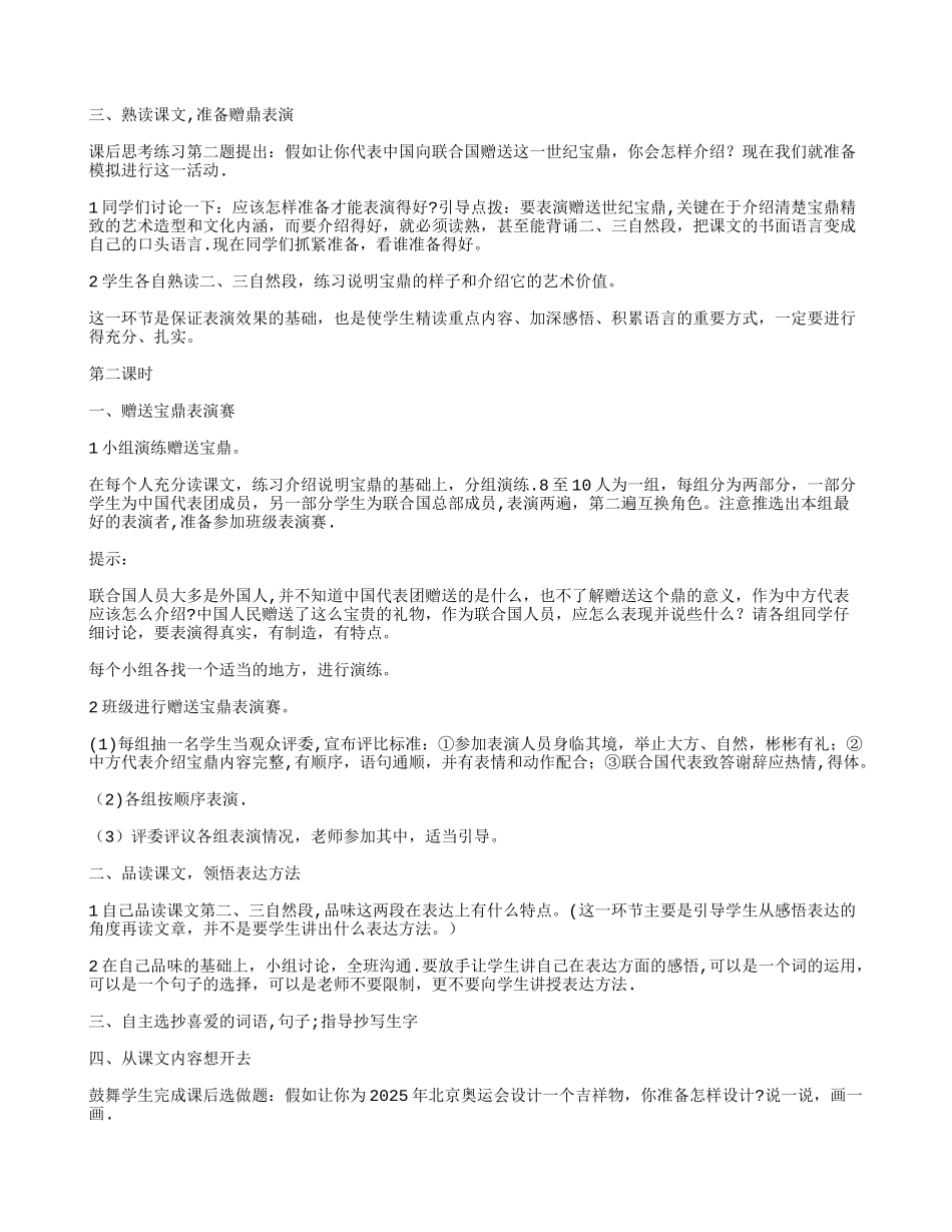《世纪宝鼎》教学设计-教案教学设计_第2页